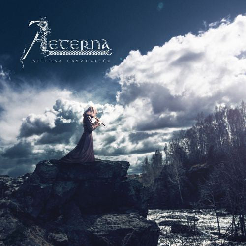 Aeterna – Легенда Начинается  (The Legend Begins)